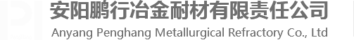 Anyang Penghang Metallurgical Refractory Co., Ltd.
